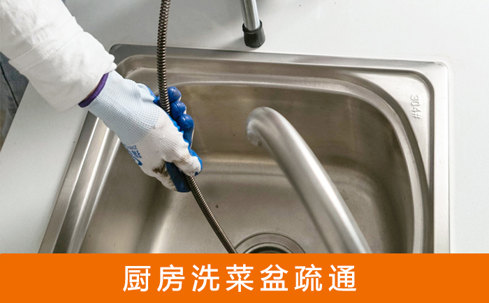 通州洗菜池疏通